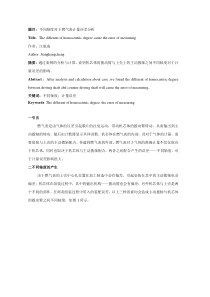 题目不同轴度对于燃气表计量误差分析