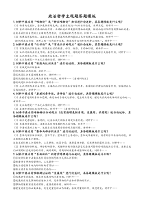 政治哲学主观题答题模板