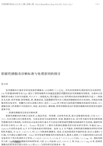 胆源性胰腺炎诊断标准与处理原则的探讨