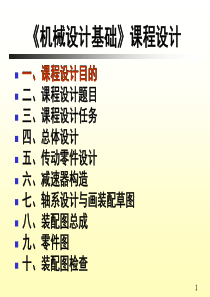 机械设计课程设计1