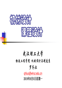 机械设计课程设计B-XXXX下