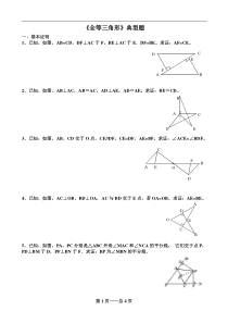 全等三角形典型分类例题