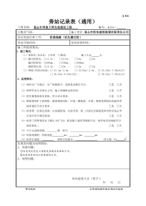 桩基(钻孔灌注桩)旁站记录(第五版)