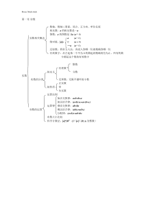 初三数学基础知识复习大全