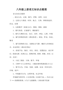 八年级上册语文知识点梳理