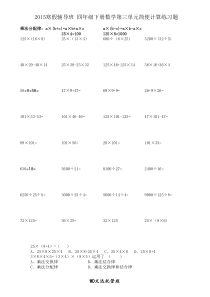 四年级下册数学简便计算练习题