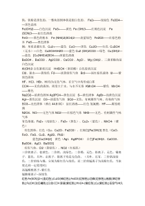 高中化学常用离子的颜色