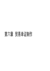 外贸单证填写