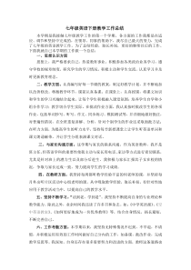 七年级英语工作总结