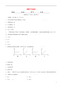 北大绿卡八年级物理上册第1章机械运动第4节测量平均速度测试题(新版)新人教版