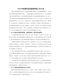 2018年院感科医院感染管理工作计划