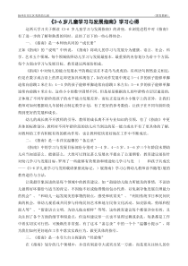 《3-6岁儿童学习与发展指南》学习心得