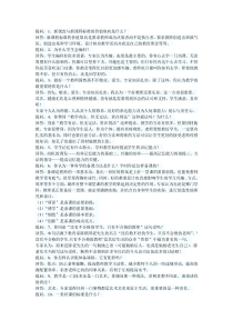 小学语文面试结构化