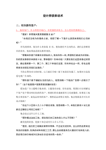 设计师谈单话术