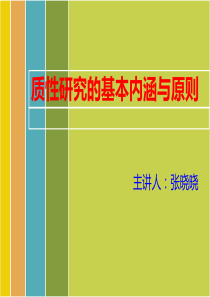 质性研究