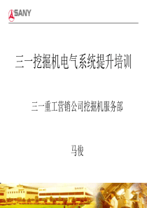 马骏挖掘机电气系统提升培训