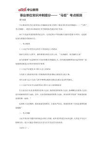 事业单位常识冲刺提分——“马哲”考点预测