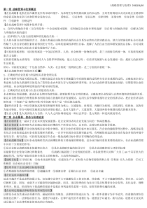 战略管理与伦理-重点整理