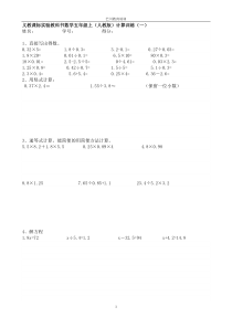 五年级数学上册计算题12套