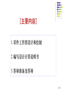机械设计课程设计指导零件图