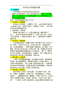 初中语文古诗词鉴赏专题