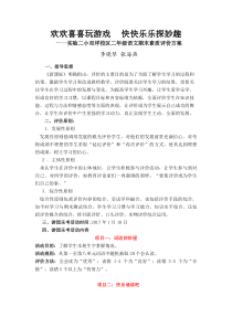 欢欢喜喜玩游戏-快快乐乐探妙趣二年级语文游园乐考评价方案