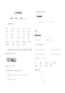 大大班算数试题