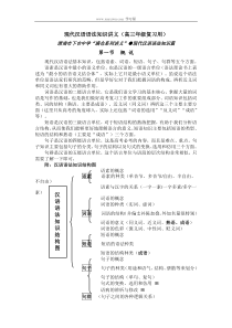 现代汉语语法知识讲义(高三年级复习用)