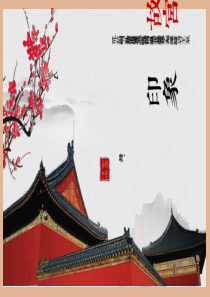 国学中国风PPT模版