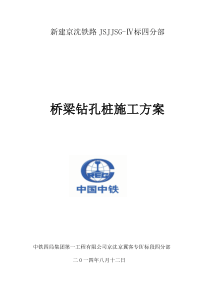 冲击钻专项施工方案