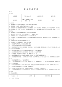 基坑工程安全技术交底