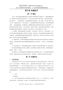 机械设计第六章机械技术