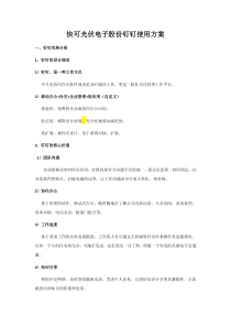 钉钉方案