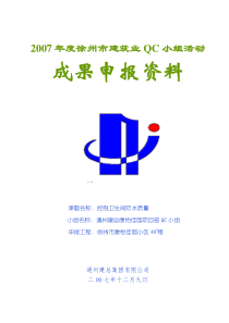 工程QC活动报告-控制卫生间防水质量
