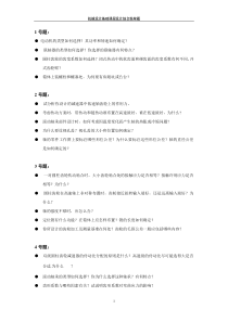 机械设计课程设计答辩时的题目