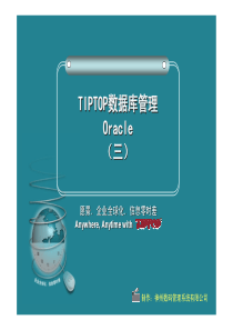 TIPTOP资料库管理Oracle_3