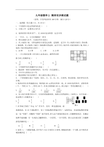九年级数学上概率初步测试题(含答案)
