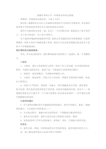 一年级家长培训会讲稿