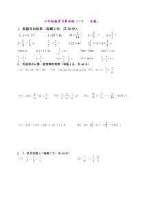 小学六年级数学计算题强化训练集