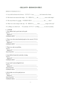 一般将来时和一般过去时的专项练习题