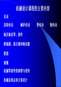 机械设计课程资料 共享