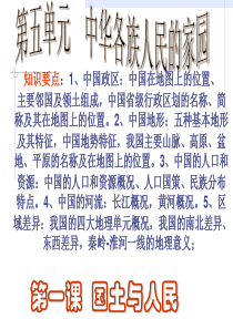 七年级历史与社会第五单元-复习