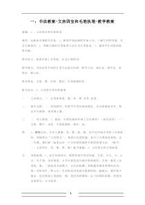 书法--教案