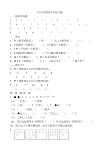 10以内数的认识练习题-(1)