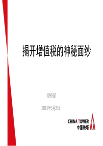 税务知识培训