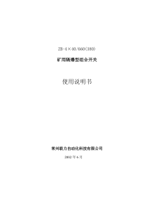 ZB4X40开关使用说明书V1[1]常州联力自动化科技有限公司