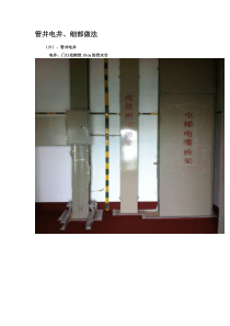 高层建筑电气安装