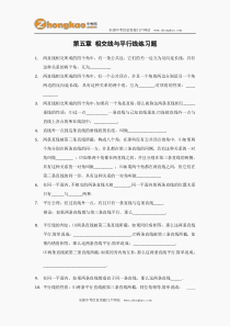 初一数学第五章相交线与平行线练习题(有答案)
