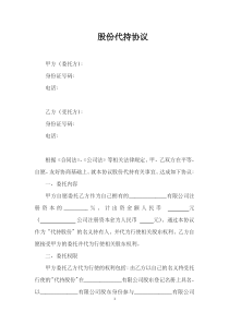 股份代持协议