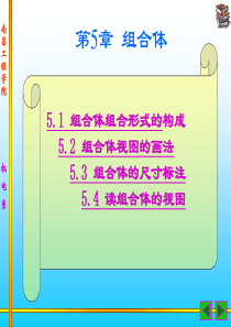 机械识图_组合体
